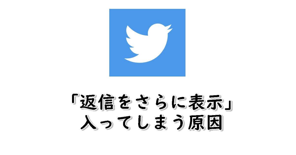 「返信をさらに表示」
