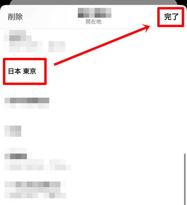 ツイート　位置情報