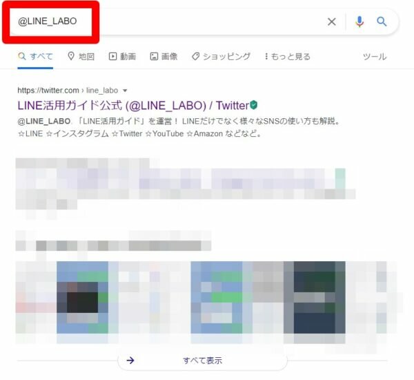 ツイート 非公開 覗き見