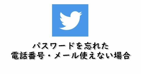 パスワードを忘れた場合