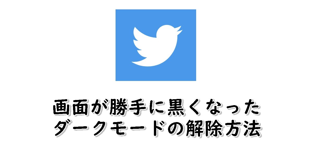 画面が勝手に黒くなった