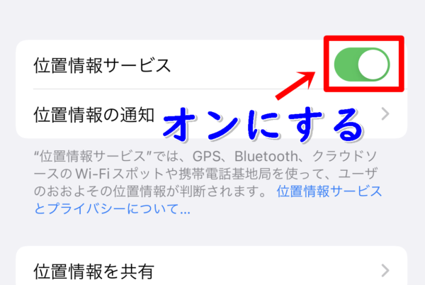端末　位置情報サービス