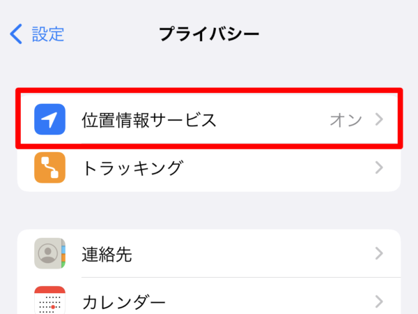 端末　位置情報サービス