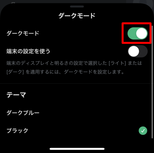 Twitter　ダークモード　解除