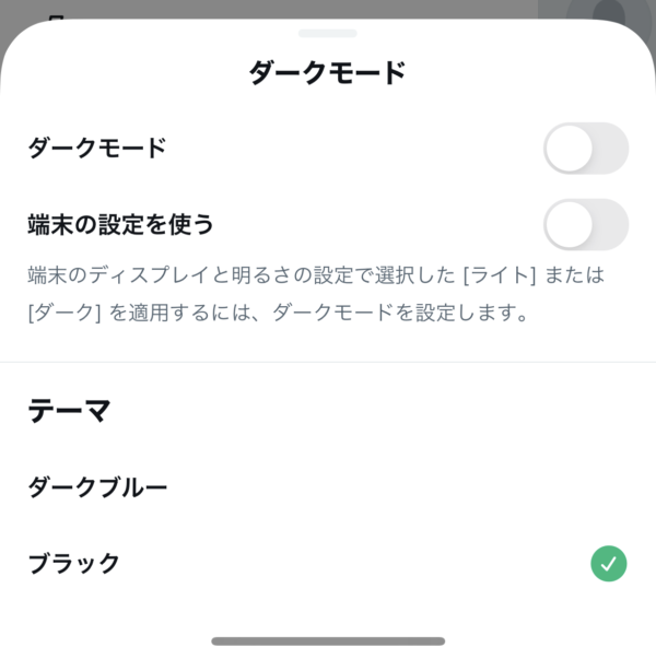 Twitter　ダークモード　解除