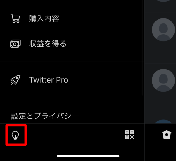 Twitter　ダークモード　解除