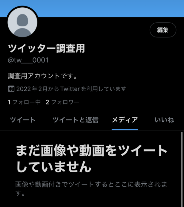 Twitter　ダークモード