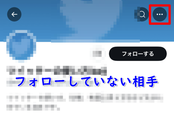 Twitter フォローしていない