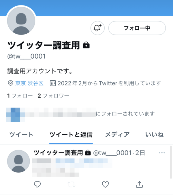 Twitter フォローリクエスト