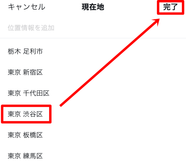 Twitter　プロフィール　位置情報