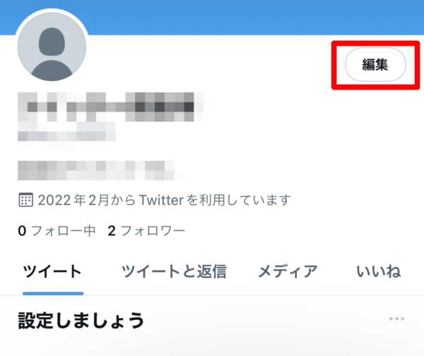 Twitter　プロフィール　位置情報