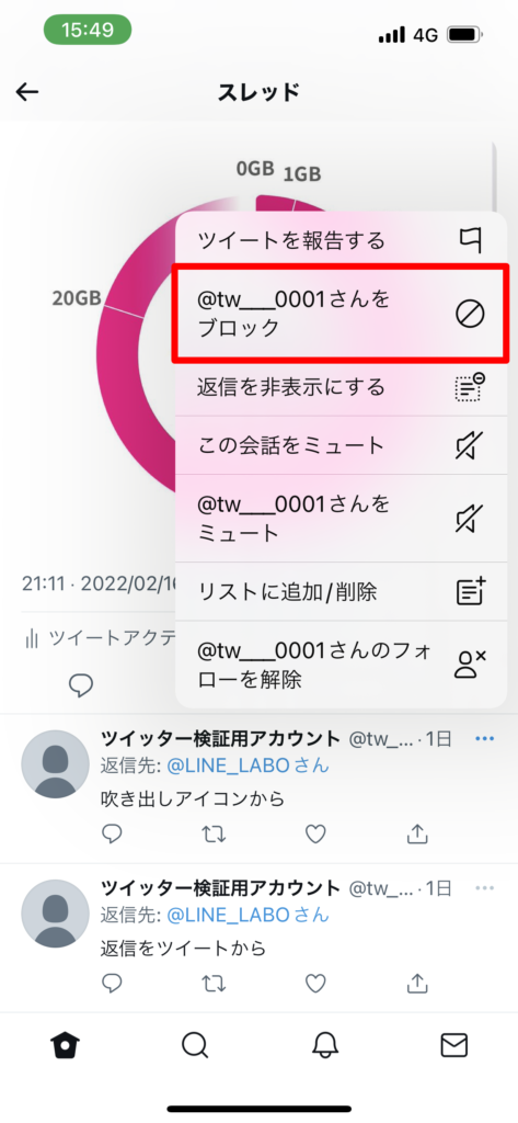 Twitter リプライ