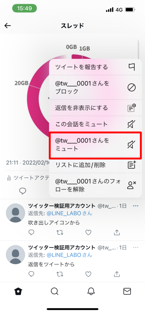 Twitter リプライ