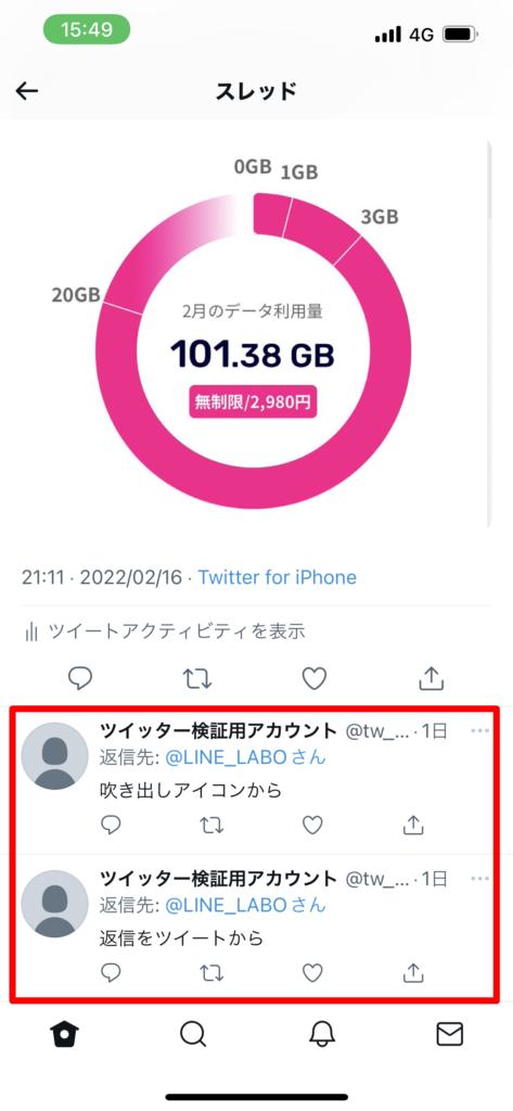 Twitter リプライ
