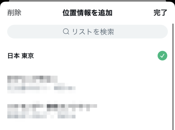 Twitter　位置情報　設定