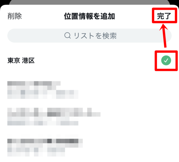 Twitter　位置情報設定