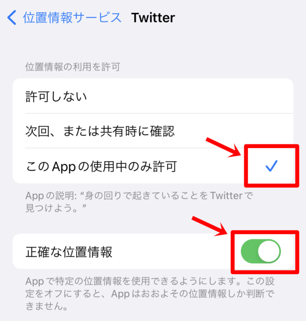 Twitter　位置情報