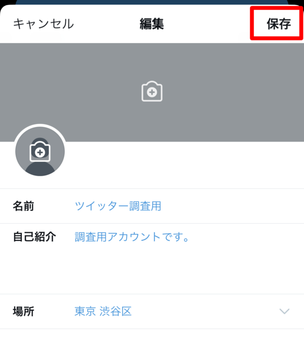 Twitter　位置情報