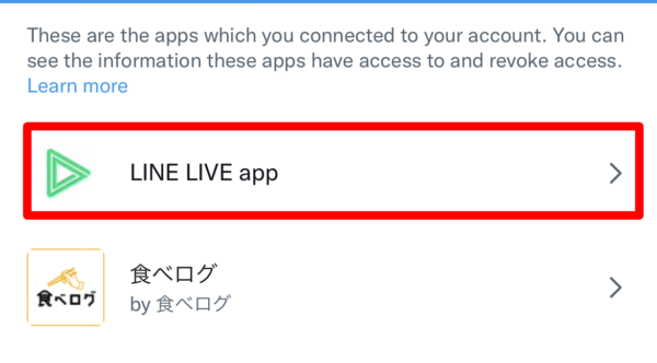 Twitter　連動アプリ解除