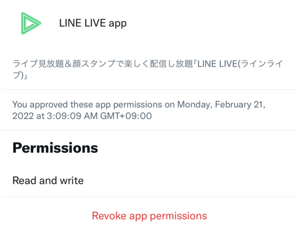 Twitter　連動アプリ解除