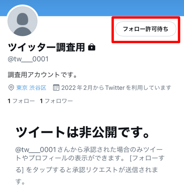 Twitter 鍵アカウント