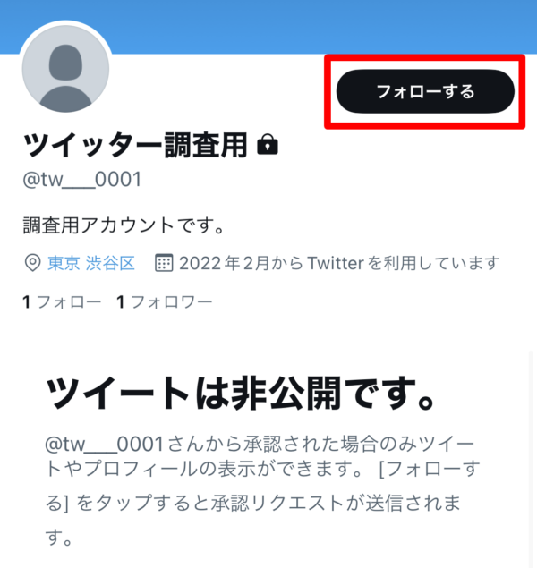 Twitter 鍵アカウント