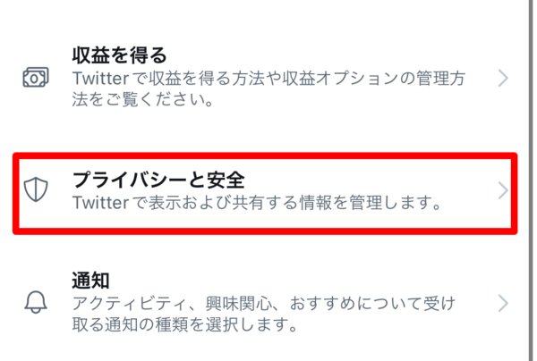 Twitter　非公開アカウント　設定