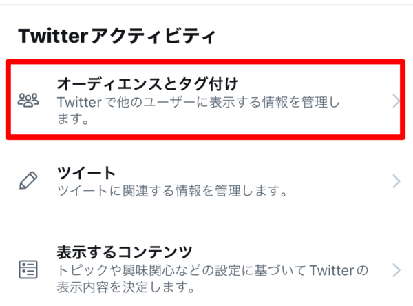Twitter　非公開アカウント　設定