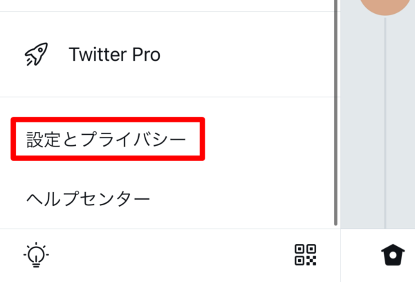 Twitter　非公開アカウント　設定