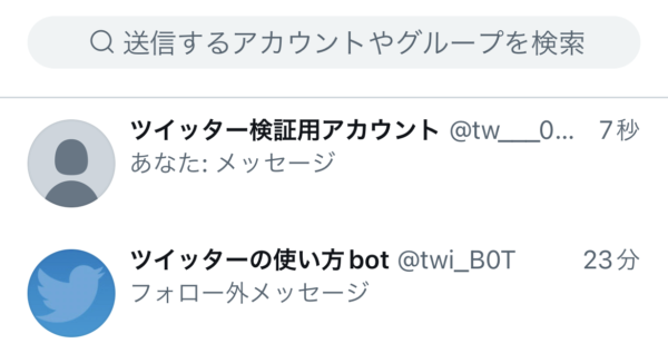 Twitter　DM　固定解除