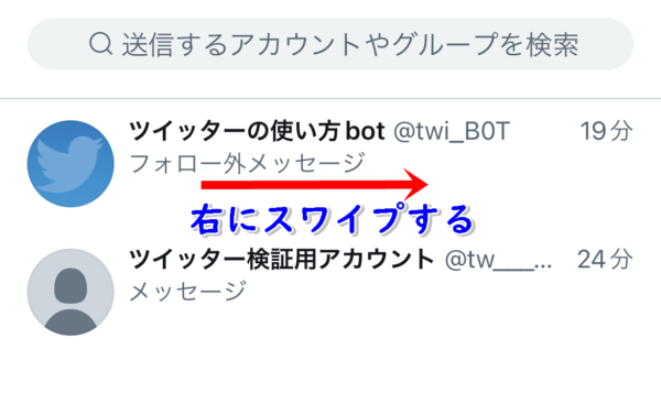 Twitter　DM　固定