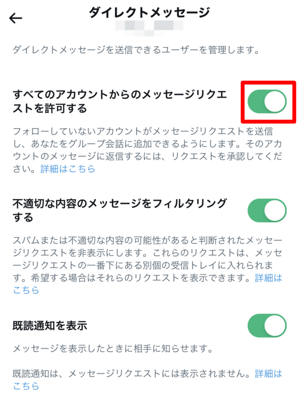 Twitter　DM