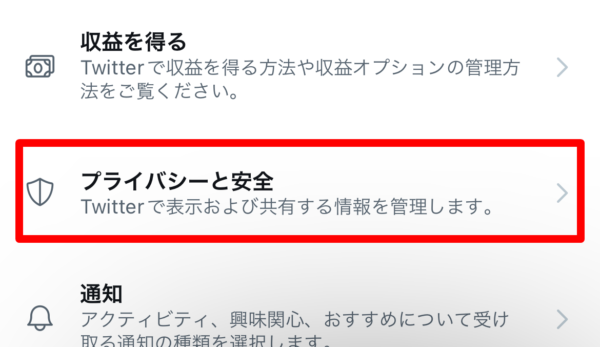Twitterアカウントの位置情報を有効にする
