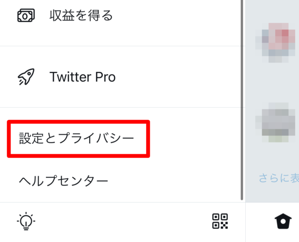 Twitterアカウントの位置情報を有効にする
