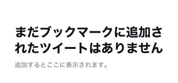Twitter ブックマーク