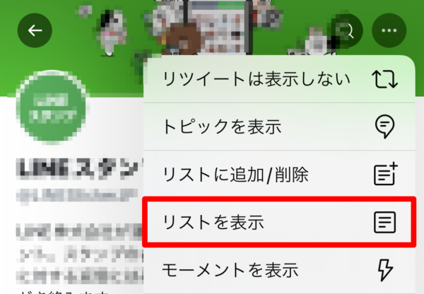 リストを表示
