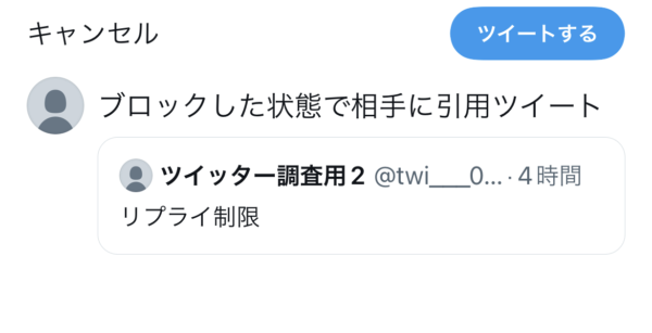 引用ツイート
