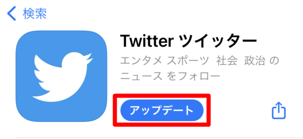 Twitter アップデート