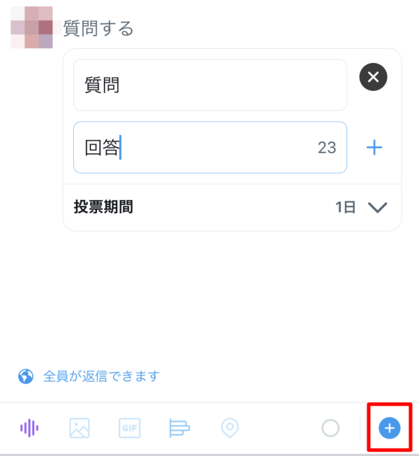 Twitter　アンケート　画像