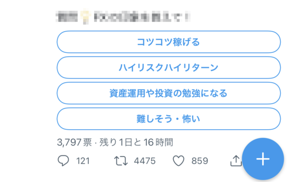 Twitter アンケート結果を見る