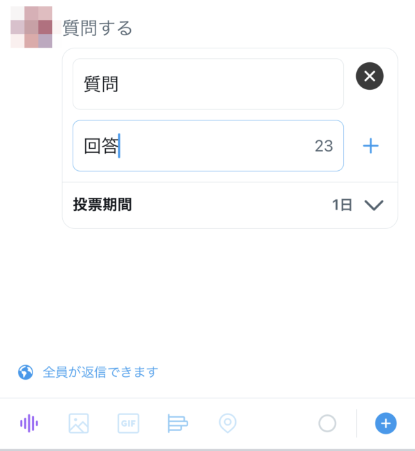 Twitter　アンケート　画像