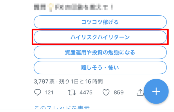 Twitter アンケート