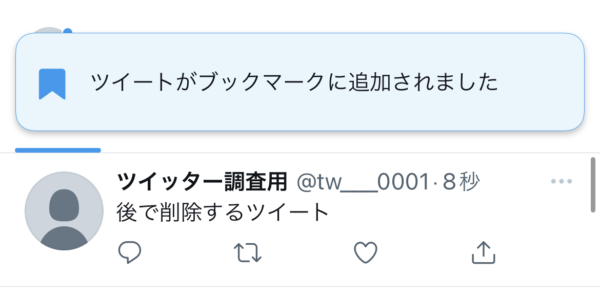 Twitter ブックマーク