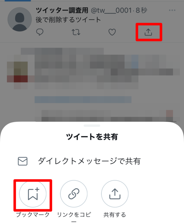 Twitter ブックマーク