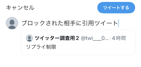 Twitter ブロックされた