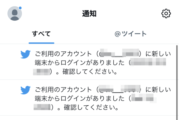 Twitter ブロック通知