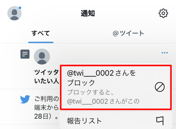Twitter ブロック
