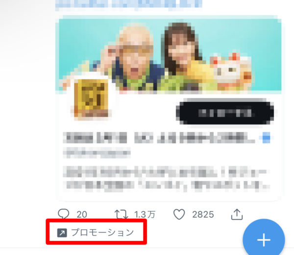 Twitterの広告を非表示するのは可能 ブロックしまくるのも無駄 Snsペディア目次