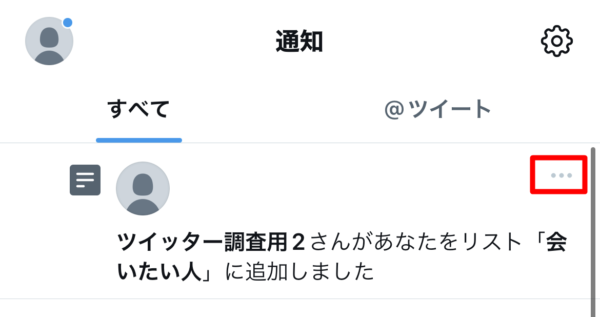 Twitter リストから抜け出す