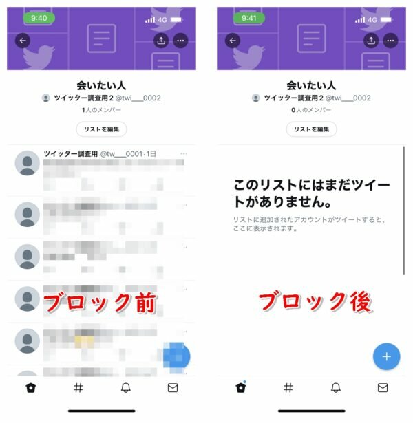 Twitter リストから抜け出す
